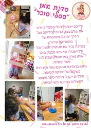 סדנת אומן פסלי סוכר- סדנת יום