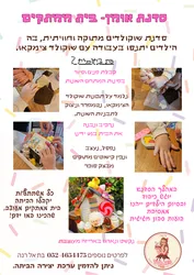בית ממתקים- סדנת יום