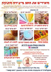 סדנאות חנוכה 2025